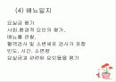 방광재활과 요실금 31페이지