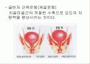 방광재활과 요실금 34페이지