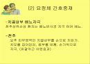 방광재활과 요실금 42페이지
