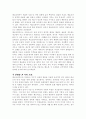 이집트문명과 메소포타미아문명 비교 4페이지