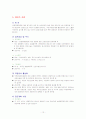 에이즈(AIDS) 후천성면역결핍증 12페이지