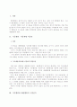 행정행위의 종류, 그리고 기속행위와 재량행위 3페이지