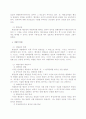 행정행위의 종류, 그리고 기속행위와 재량행위 6페이지
