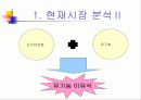 [마케팅] 남양유업 - Self 유기농 이유식 6페이지