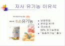 [마케팅] 남양유업 - Self 유기농 이유식 7페이지