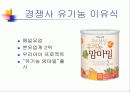 [마케팅] 남양유업 - Self 유기농 이유식 8페이지