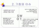 [마케팅] 남양유업 - Self 유기농 이유식 9페이지
