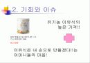 [마케팅] 남양유업 - Self 유기농 이유식 10페이지