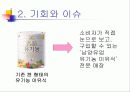 [마케팅] 남양유업 - Self 유기농 이유식 11페이지
