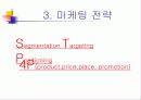 [마케팅] 남양유업 - Self 유기농 이유식 12페이지