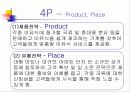 [마케팅] 남양유업 - Self 유기농 이유식 16페이지