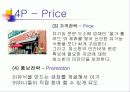 [마케팅] 남양유업 - Self 유기농 이유식 17페이지