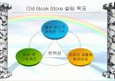 (전자 상거래) 사이버 쇼핑몰 사업계획서 =헌책방 7페이지