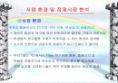 (전자 상거래) 사이버 쇼핑몰 사업계획서 =헌책방 15페이지