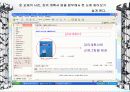 (전자 상거래) 사이버 쇼핑몰 사업계획서 =헌책방 18페이지