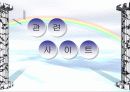 (전자 상거래) 사이버 쇼핑몰 사업계획서 =헌책방 34페이지