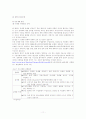 국제통상환경 (FTA, GATT, UR라운드, WTO, OECD, EU, IMF, UNCTAD, NAFTA, AFTA) 11페이지
