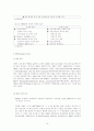 국제통상환경 (FTA, GATT, UR라운드, WTO, OECD, EU, IMF, UNCTAD, NAFTA, AFTA) 16페이지