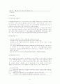 국제통상환경 (FTA, GATT, UR라운드, WTO, OECD, EU, IMF, UNCTAD, NAFTA, AFTA) 21페이지