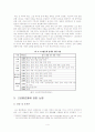 [ 한국사회문제 (A+완성형)] 고교 평준화 정책의 찬반양론과 장단점 고찰 및 나의 견해 4페이지