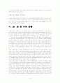 [ 한국사회문제 (A+완성형)] 고교 평준화 정책의 찬반양론과 장단점 고찰 및 나의 견해 9페이지