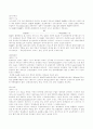 비타민의 생리적 특성 , 주요급원 과 식중독 2페이지