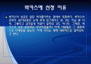 [마케팅] 박카스 4P 분석 3페이지
