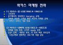 [마케팅] 박카스 4P 분석 5페이지