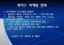 [마케팅] 박카스 4P 분석 7페이지