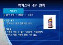 [마케팅] 박카스 4P 분석 8페이지