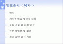 [투자론] 기업의 자사주 매입 효과 분석 2페이지