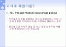 [투자론] 기업의 자사주 매입 효과 분석 4페이지