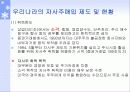 [투자론] 기업의 자사주 매입 효과 분석 7페이지