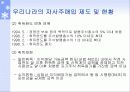 [투자론] 기업의 자사주 매입 효과 분석 8페이지