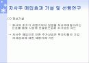 [투자론] 기업의 자사주 매입 효과 분석 12페이지