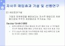 [투자론] 기업의 자사주 매입 효과 분석 14페이지