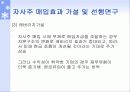 [투자론] 기업의 자사주 매입 효과 분석 15페이지