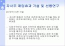 [투자론] 기업의 자사주 매입 효과 분석 17페이지