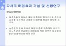 [투자론] 기업의 자사주 매입 효과 분석 18페이지