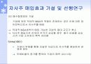 [투자론] 기업의 자사주 매입 효과 분석 19페이지