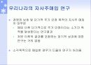 [투자론] 기업의 자사주 매입 효과 분석 20페이지