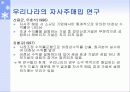 [투자론] 기업의 자사주 매입 효과 분석 21페이지