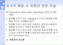[투자론] 기업의 자사주 매입 효과 분석 23페이지