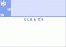 [투자론] 기업의 자사주 매입 효과 분석 24페이지
