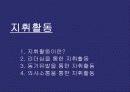 [조직인사] 지휘활동 리더쉽 연구 1페이지