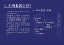 [조직인사] 지휘활동 리더쉽 연구 2페이지