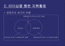 [조직인사] 지휘활동 리더쉽 연구 4페이지