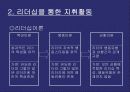 [조직인사] 지휘활동 리더쉽 연구 5페이지