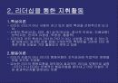 [조직인사] 지휘활동 리더쉽 연구 6페이지
