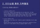 [조직인사] 지휘활동 리더쉽 연구 7페이지